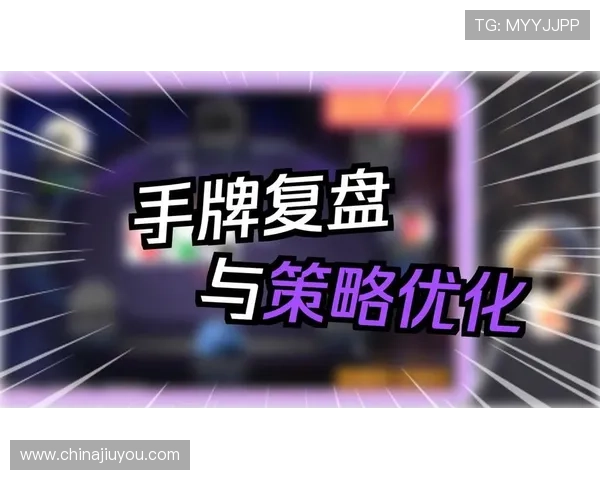 终极德州扑克：实战技巧与策略分析帮助你成为牌桌上的绝对赢家